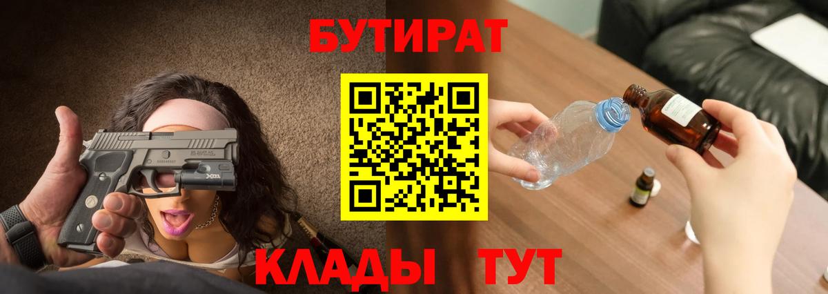 Верхняя Пышма  Бутират  Вход с VPN  БУТИРАТ бутандиол 