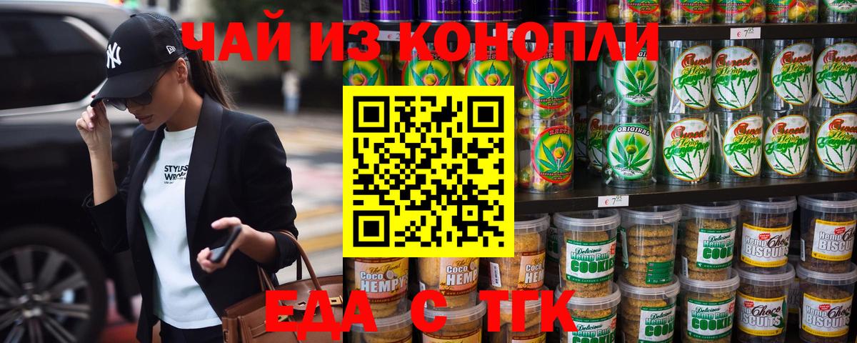 Печенье с ТГК марихуана  Вход с VPN  Верхняя Пышма 