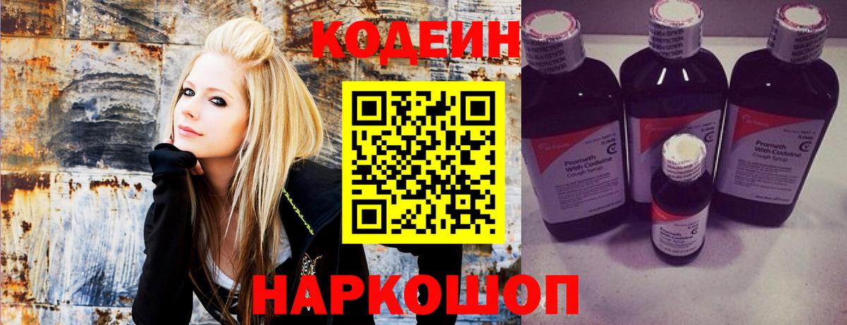 Кодеин Purple Drank Верхняя Пышма