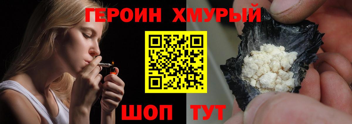ГЕРОИН Heroin Верхняя Пышма